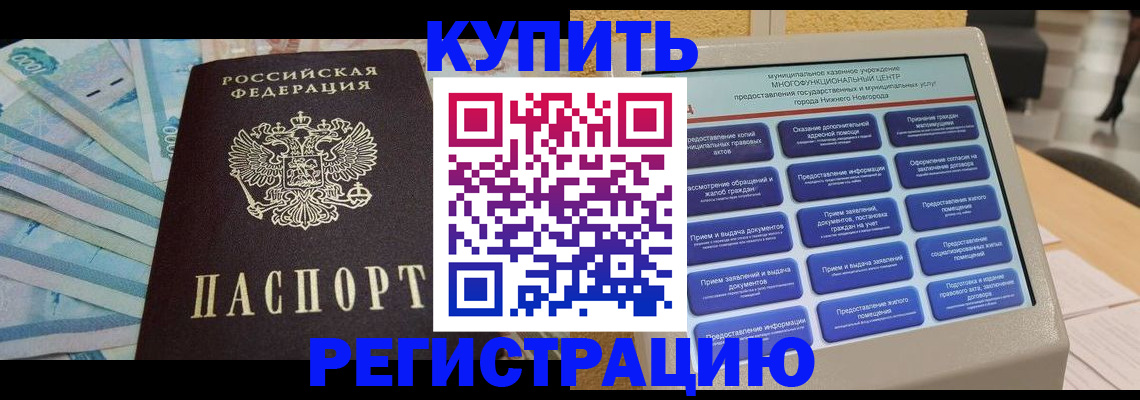 прописка в квартире в Инзе